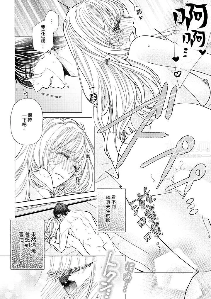 相親黑道，純情派。此生只愛妳一人。第13話