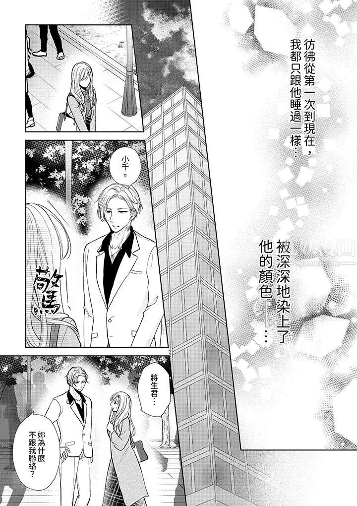 相親黑道，純情派。此生只愛妳一人。第14話
