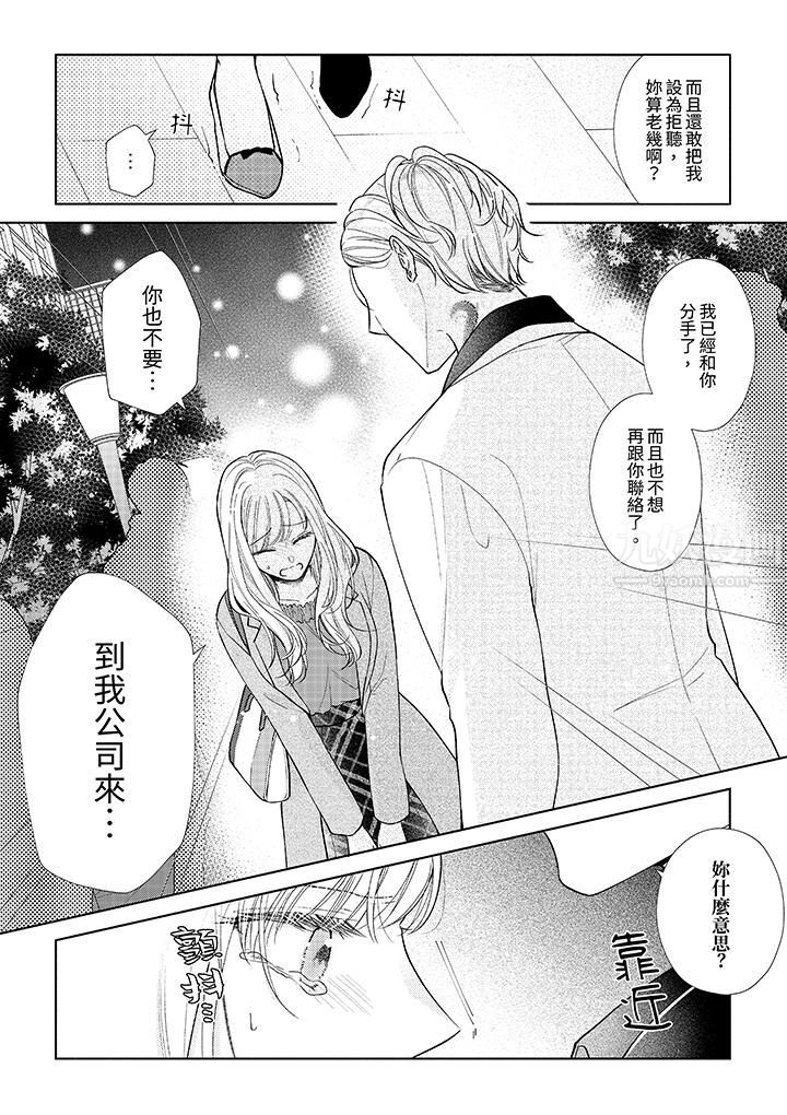 相亲黑道，纯情派。此生只爱妳一人。第14话