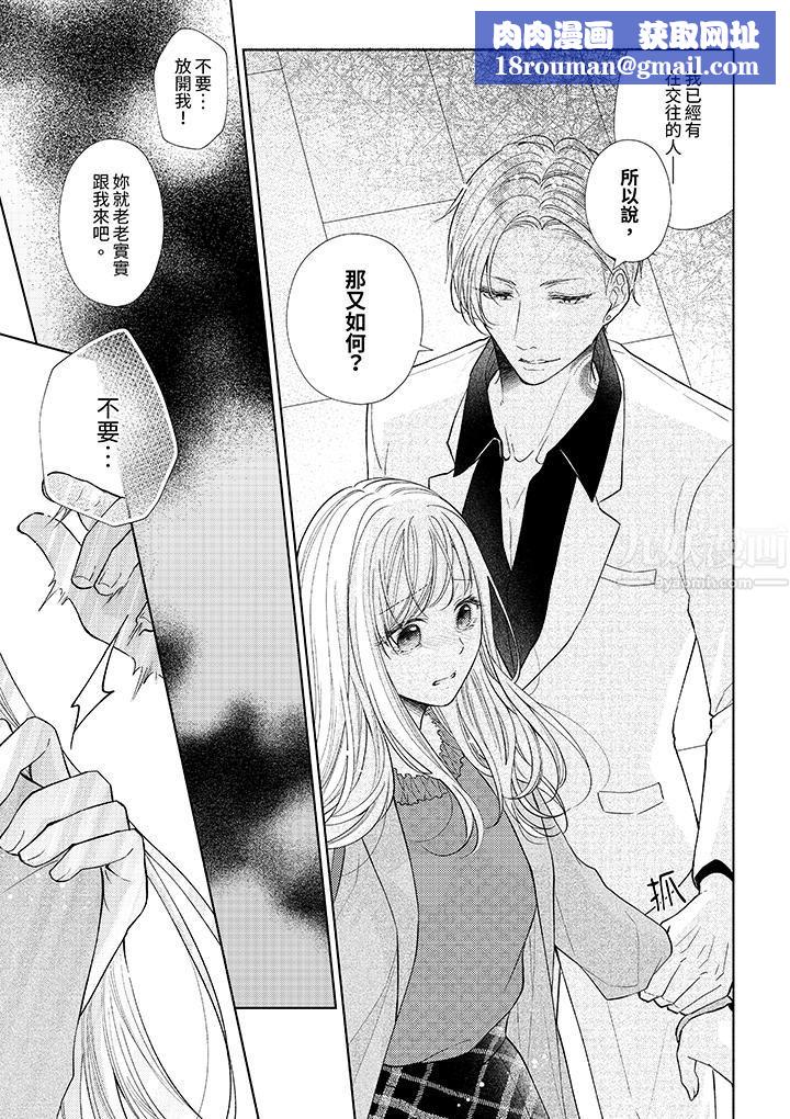 相亲黑道,纯情派。此生只爱妳一人。第14话