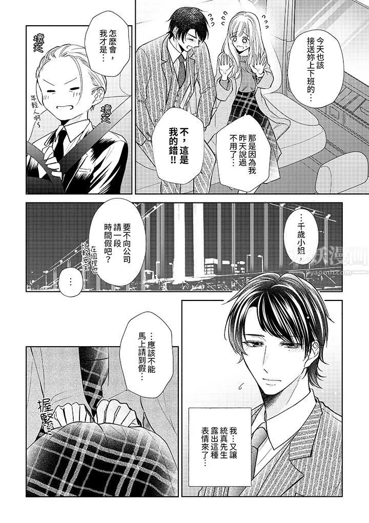 相親黑道，純情派。此生只愛妳一人。第14話