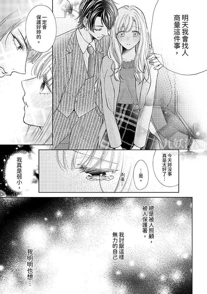 相亲黑道，纯情派。此生只爱妳一人。-第14话 - 图片 12