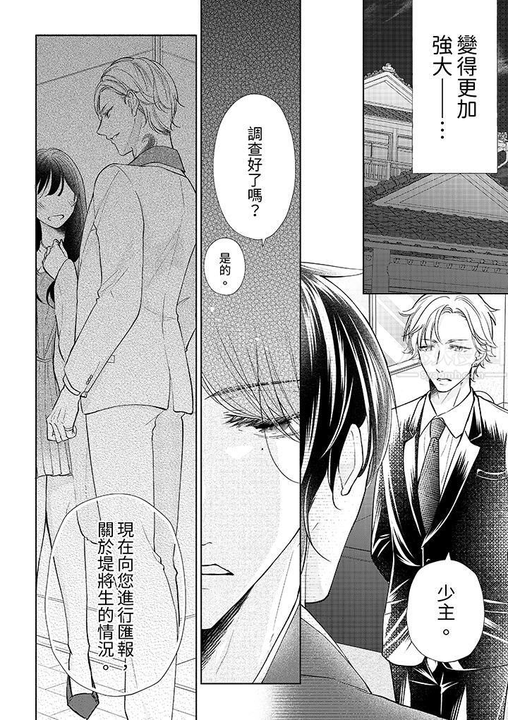 相亲黑道，纯情派。此生只爱妳一人。第14话