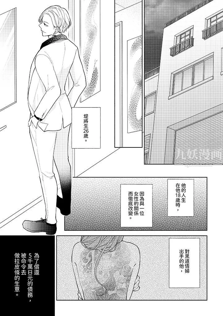 相亲黑道，纯情派。此生只爱妳一人。-第15话 - 图片 2