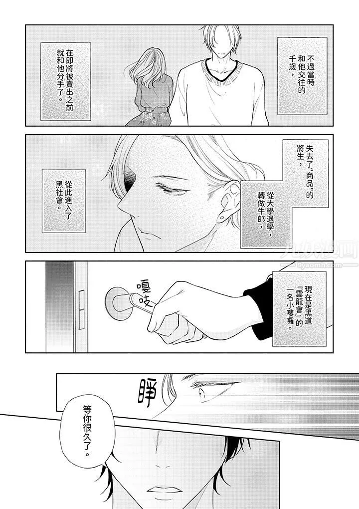 相親黑道，純情派。此生只愛妳一人。第15話