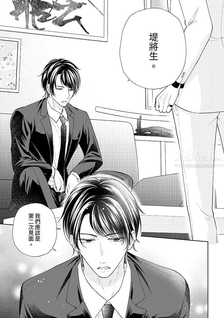 相親黑道,純情派。此生只愛妳一人。第15話