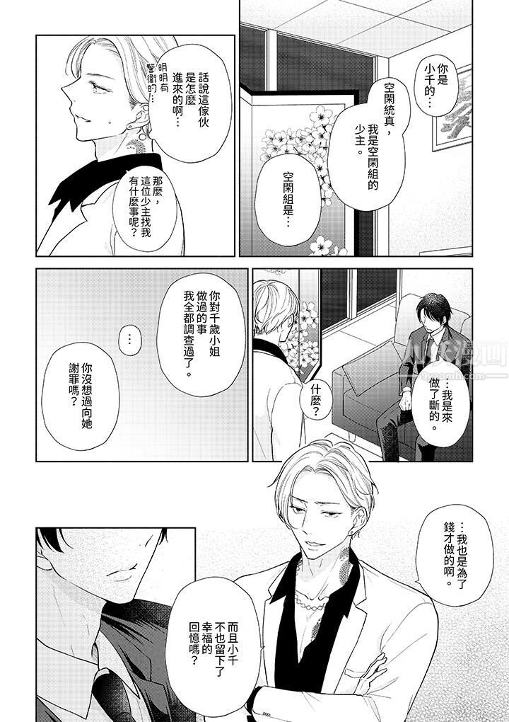 相亲黑道,纯情派。此生只爱妳一人。第15话