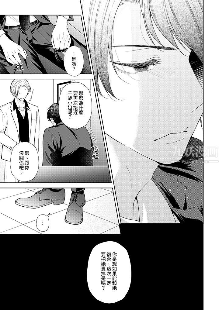 相亲黑道,纯情派。此生只爱妳一人。第15话