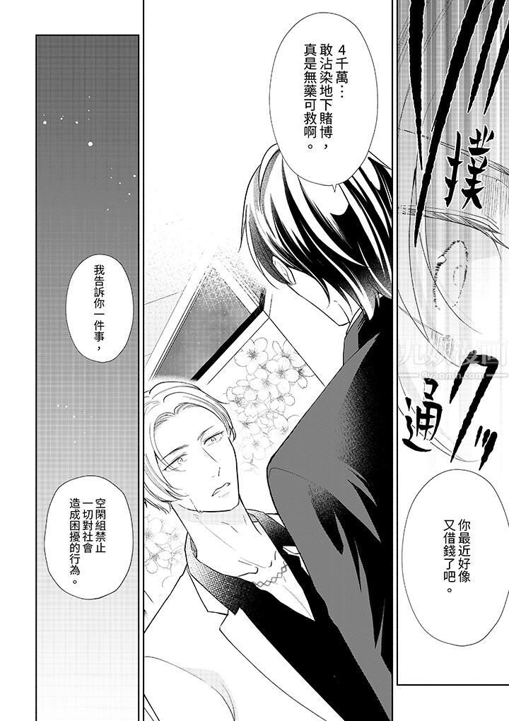 相亲黑道,纯情派。此生只爱妳一人。第15话