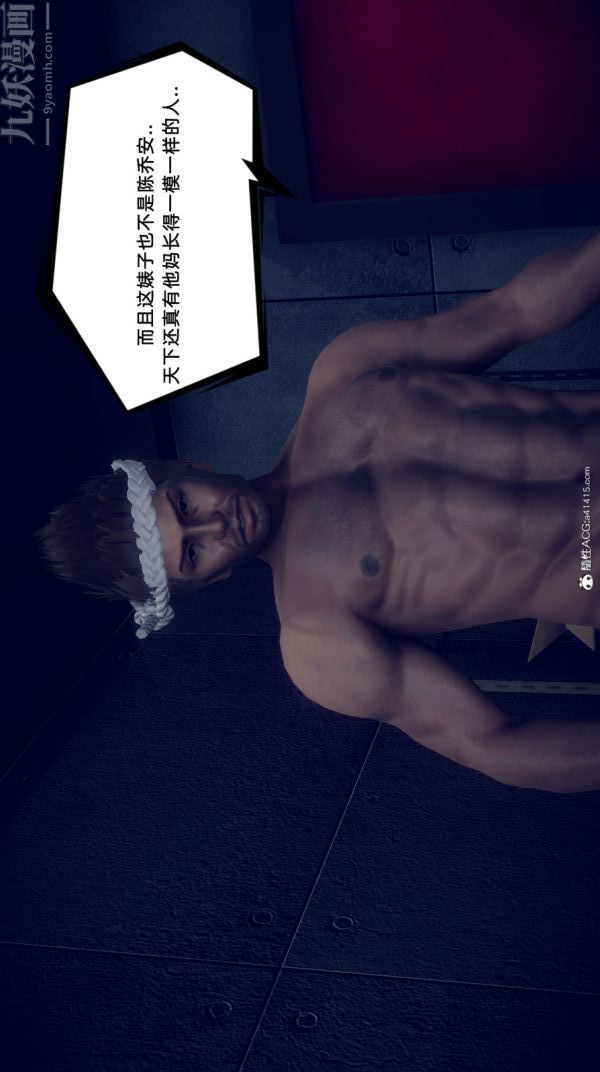 [3D]陈乔安传番外05