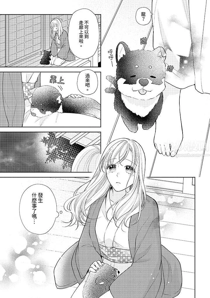 相親黑道，純情派。此生只愛妳一人。第15話
