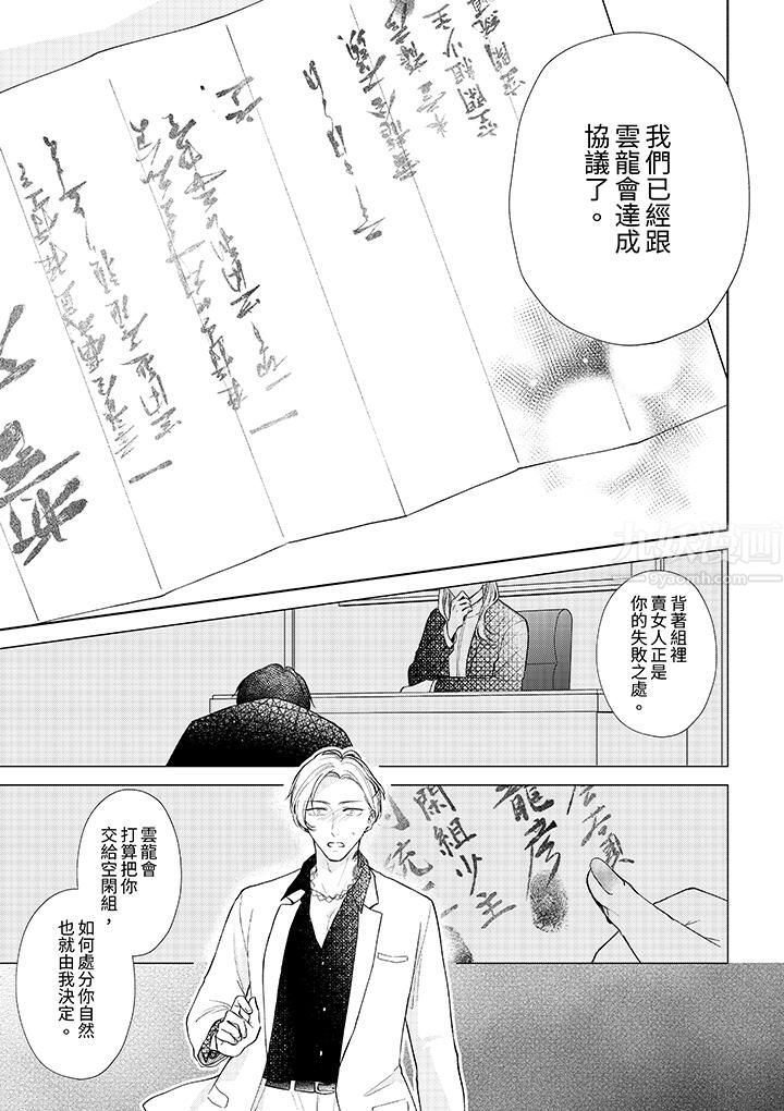 相亲黑道,纯情派。此生只爱妳一人。第15话