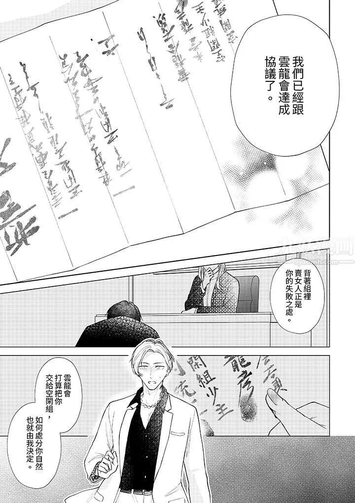相親黑道，純情派。此生只愛妳一人。第15話