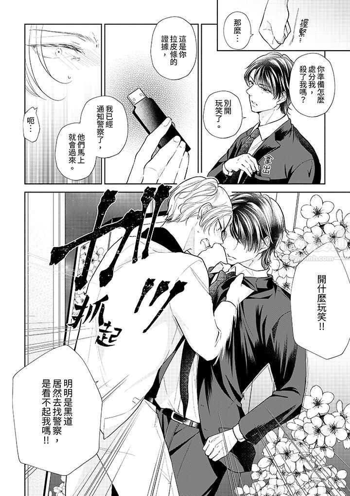 相亲黑道，纯情派。此生只爱妳一人。第15话