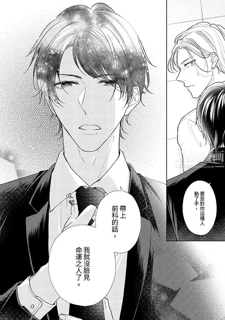 相親黑道，純情派。此生只愛妳一人。第16話