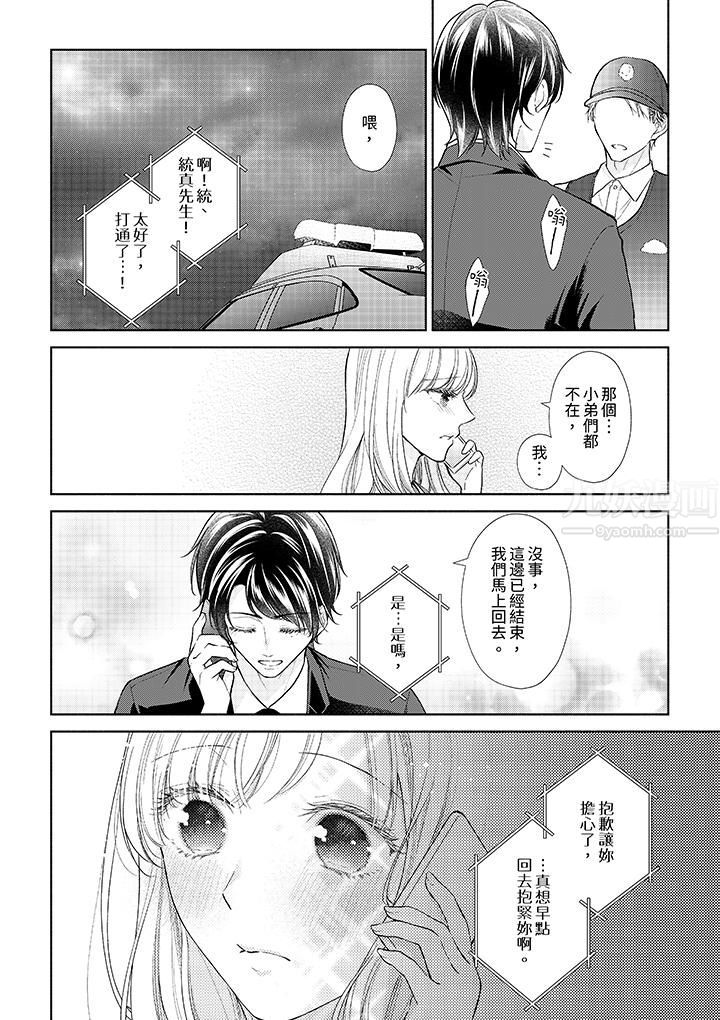 相亲黑道，纯情派。此生只爱妳一人。第16话