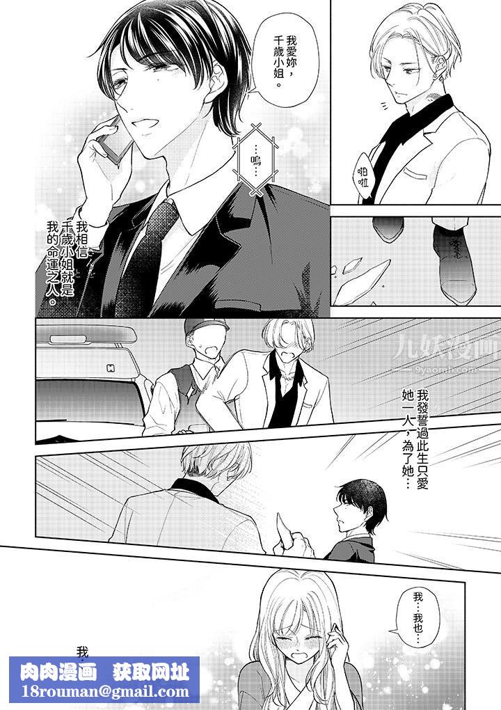 相亲黑道,纯情派。此生只爱妳一人。第16话