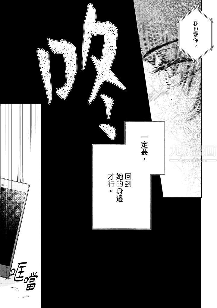 相亲黑道,纯情派。此生只爱妳一人。第16话