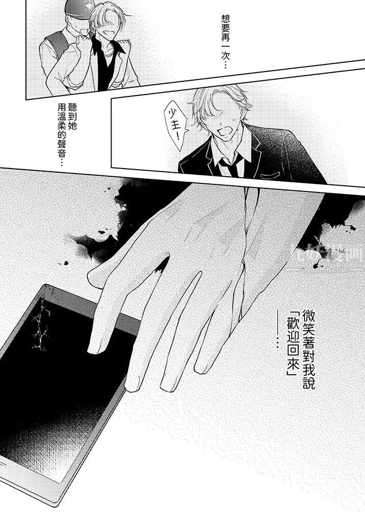 相親黑道，純情派。此生只愛妳一人。第16話
