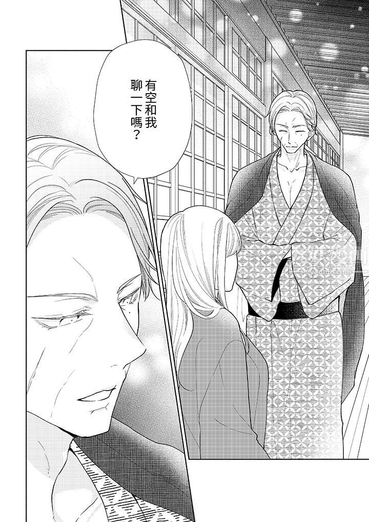 相親黑道，純情派。此生只愛妳一人。第16話