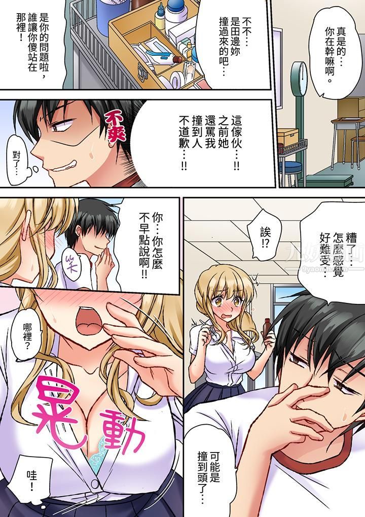 求你不要戳弄我的私处…！隔着内裤的淫乱刺激。深陷进去的秒潮性爱第5话