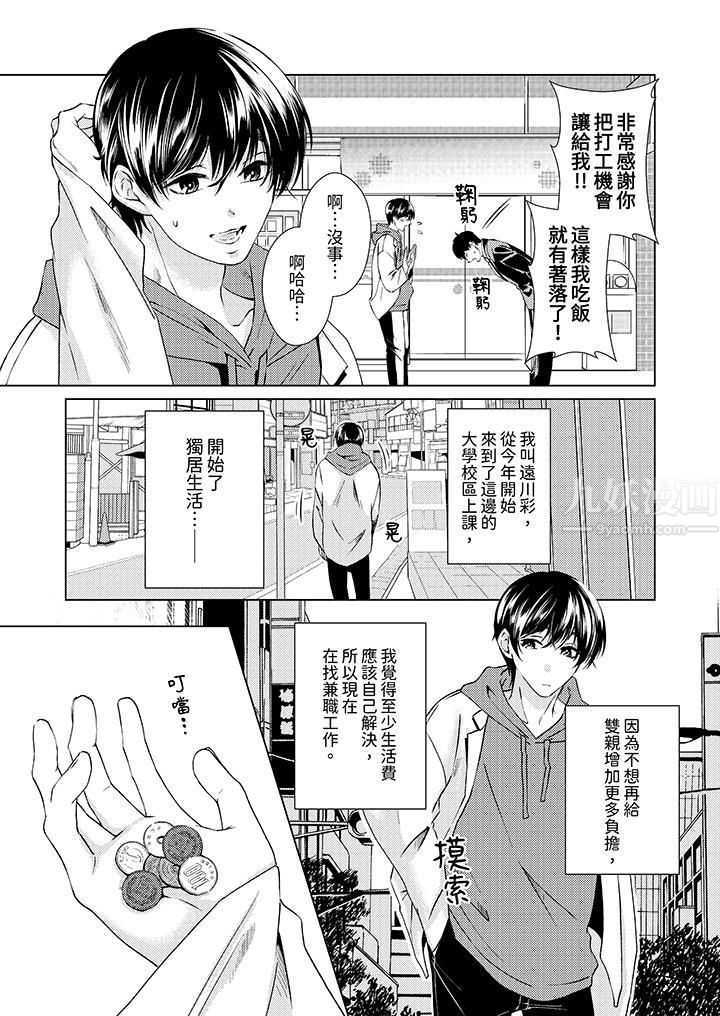 对可爱的乳头一见钟情第1话