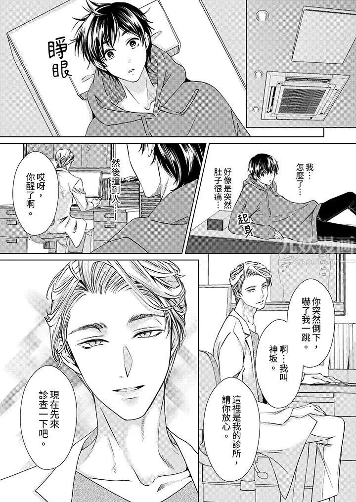 对可爱的乳头一见钟情-第1话 - 图片 4