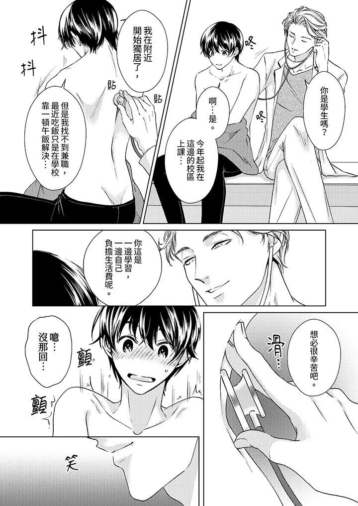 對可愛的乳頭一見鐘情第1話