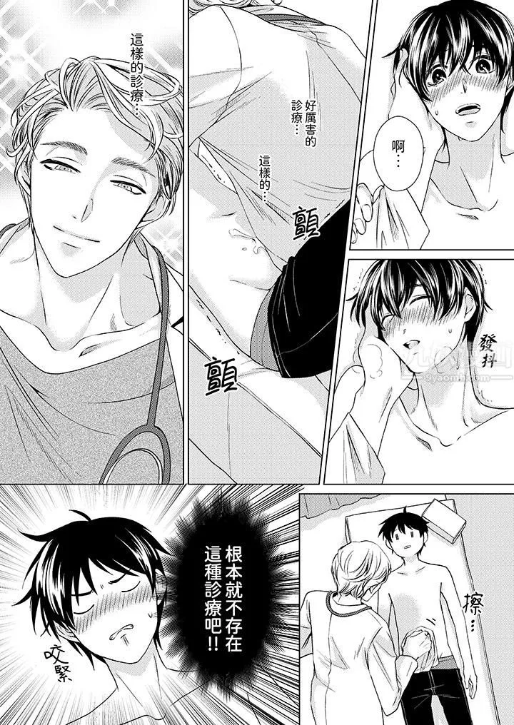 對可愛的乳頭一見鐘情第2話