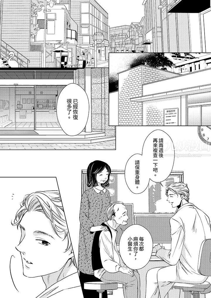 對可愛的乳頭一見鐘情第3話