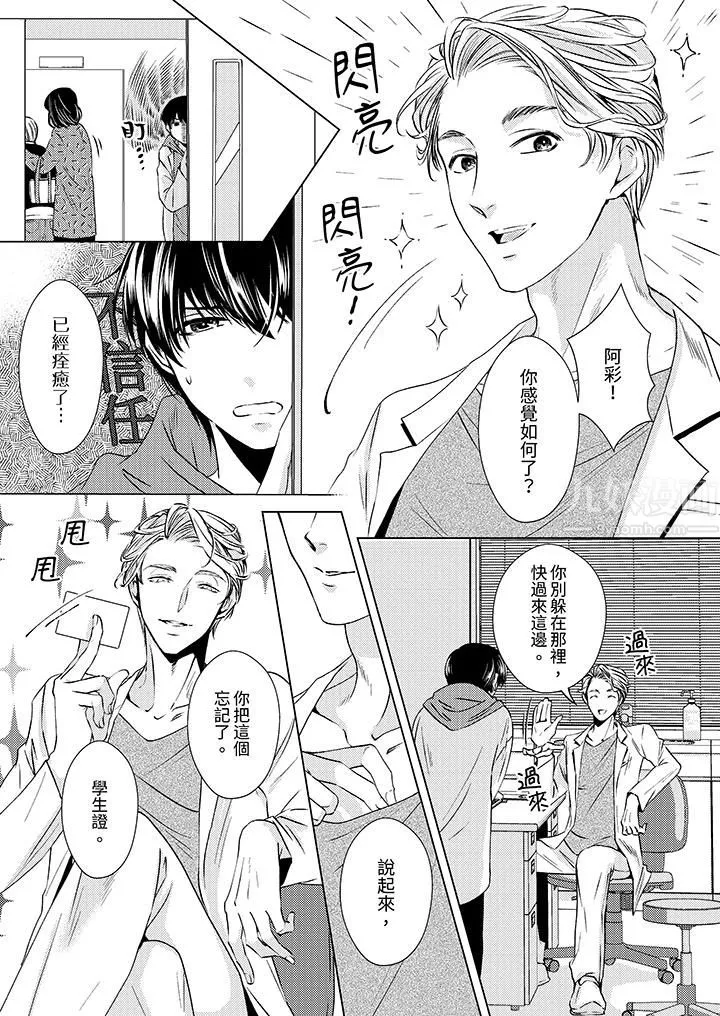 对可爱的乳头一见钟情-第3话 - 图片 3