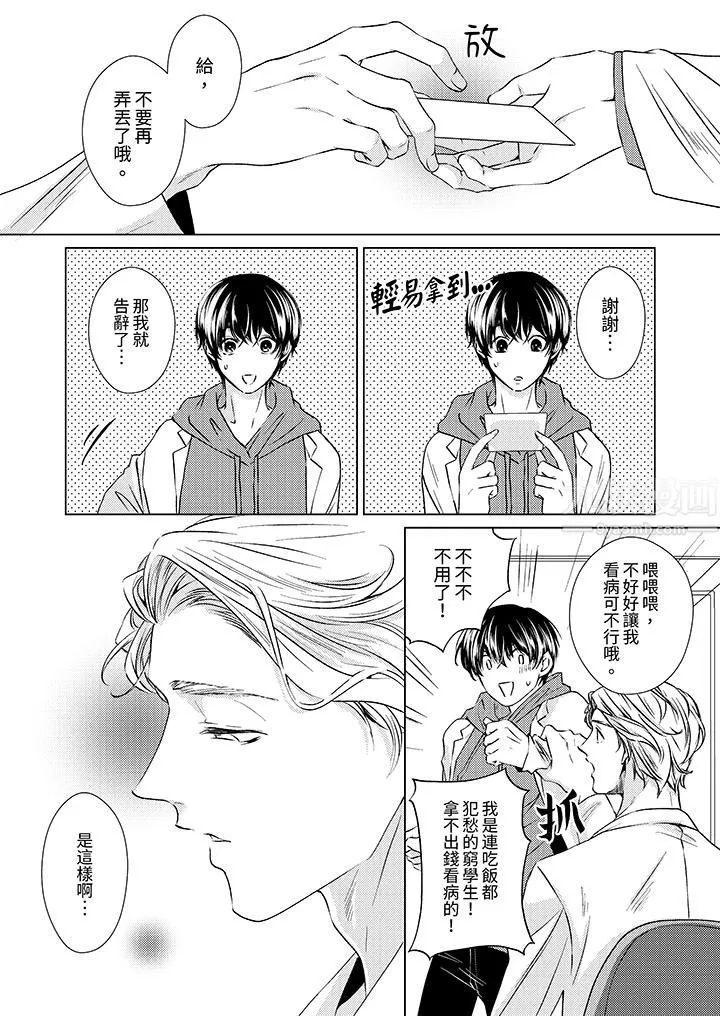 對可愛的乳頭一見鐘情第3話
