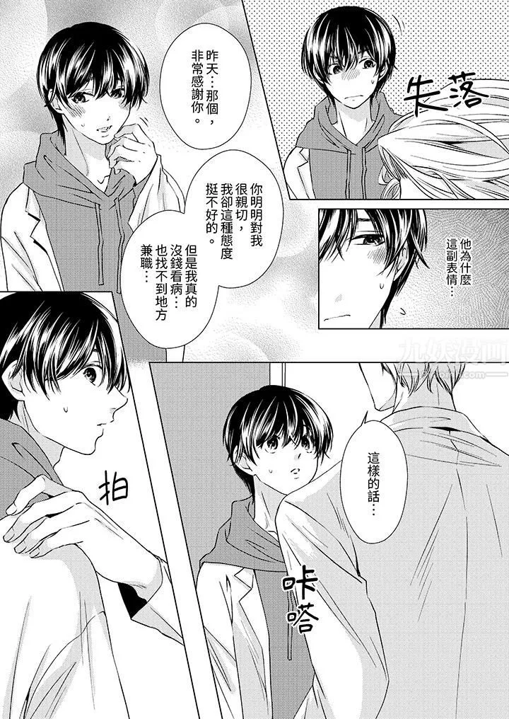 對可愛的乳頭一見鐘情第3話