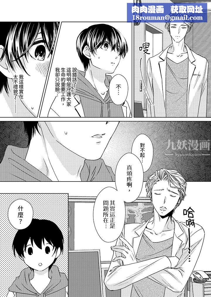 对可爱的乳头一见钟情第3话