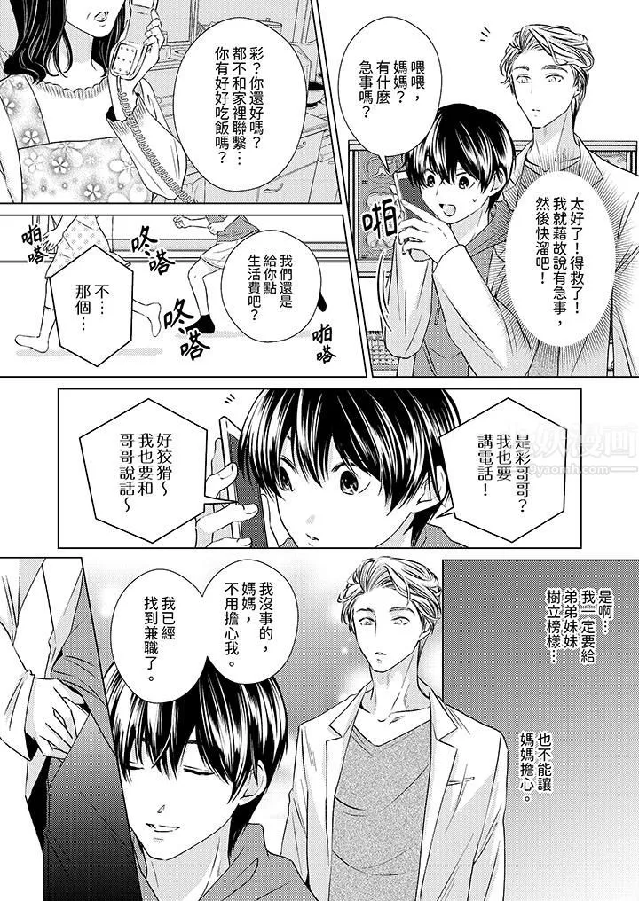 对可爱的乳头一见钟情-第3话 - 图片 10