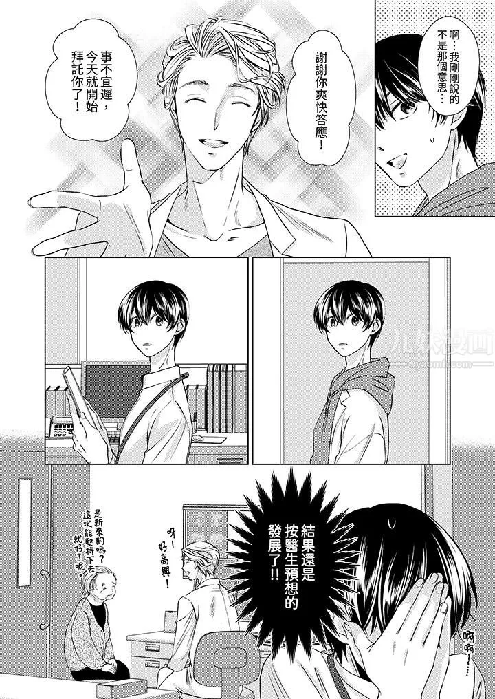 對可愛的乳頭一見鐘情第3話