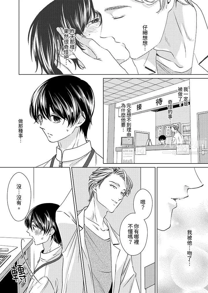 对可爱的乳头一见钟情-第3话 - 图片 12