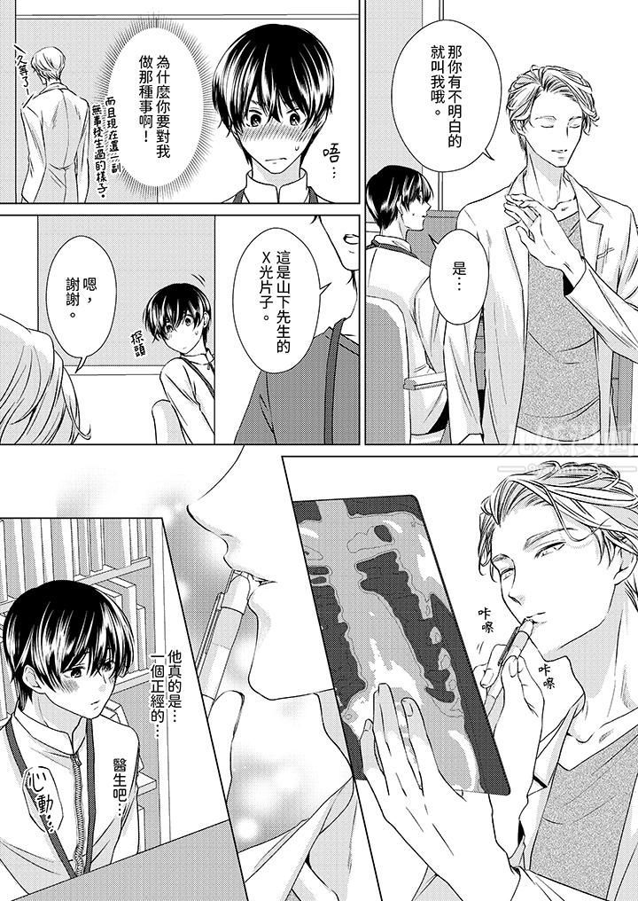 对可爱的乳头一见钟情第3话