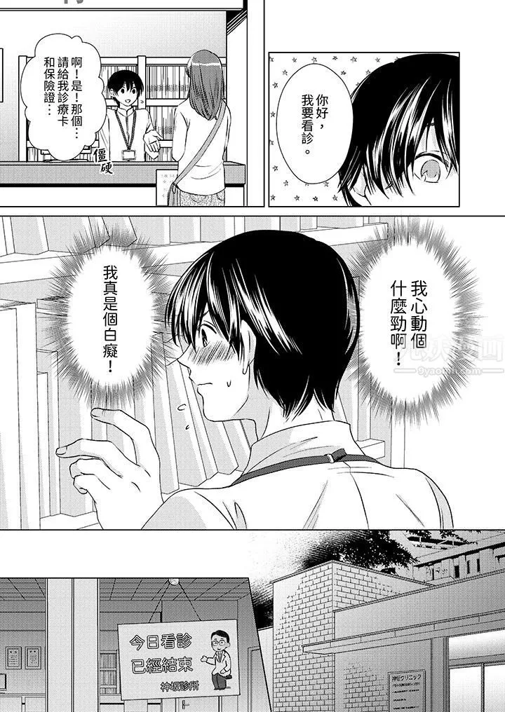 對可愛的乳頭一見鐘情第4話
