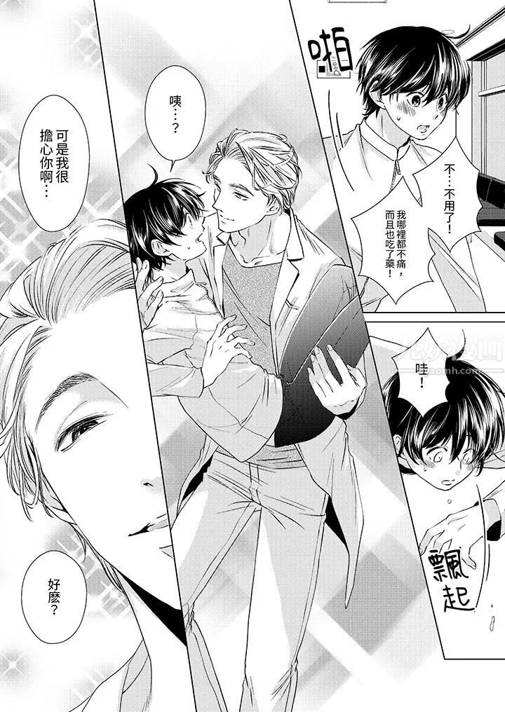 對可愛的乳頭一見鐘情第4話