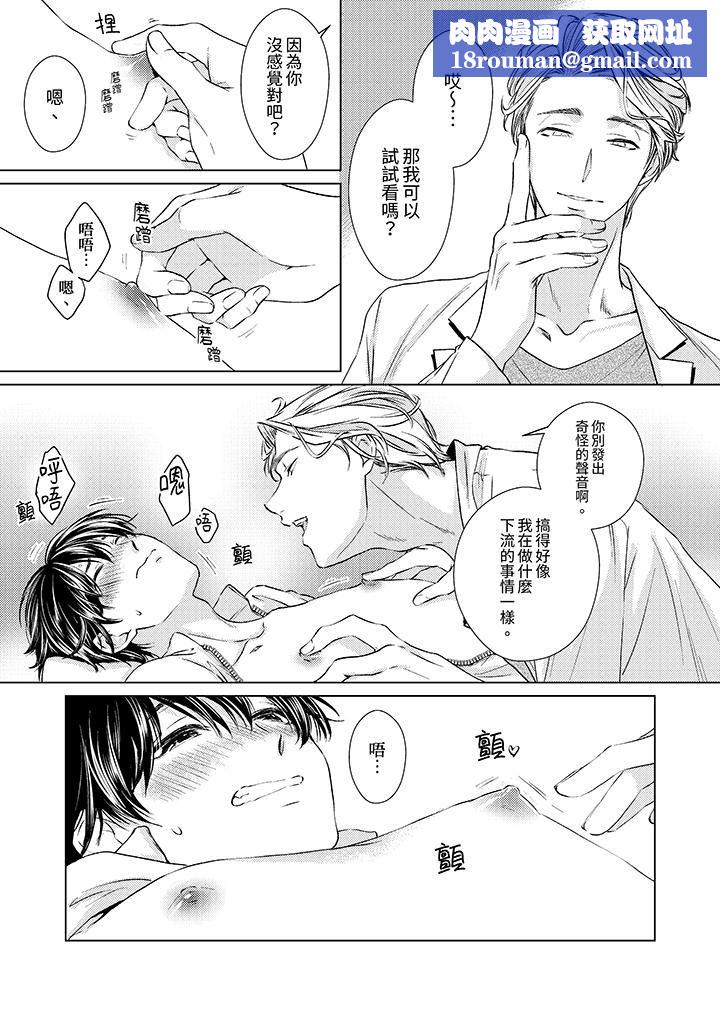 对可爱的乳头一见钟情第4话