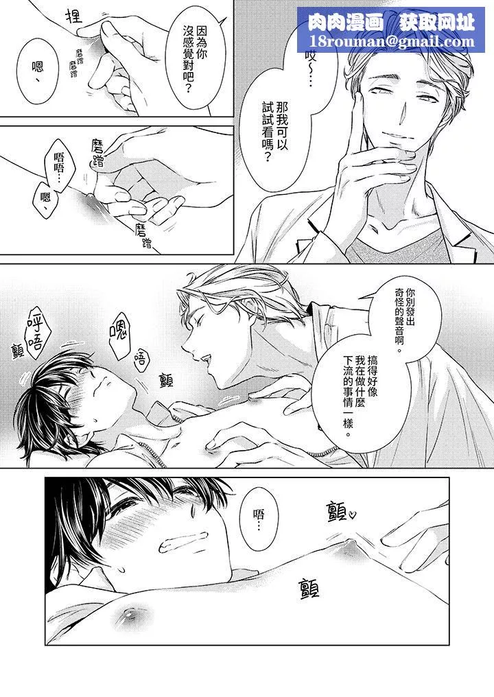 對可愛的乳頭一見鐘情第4話