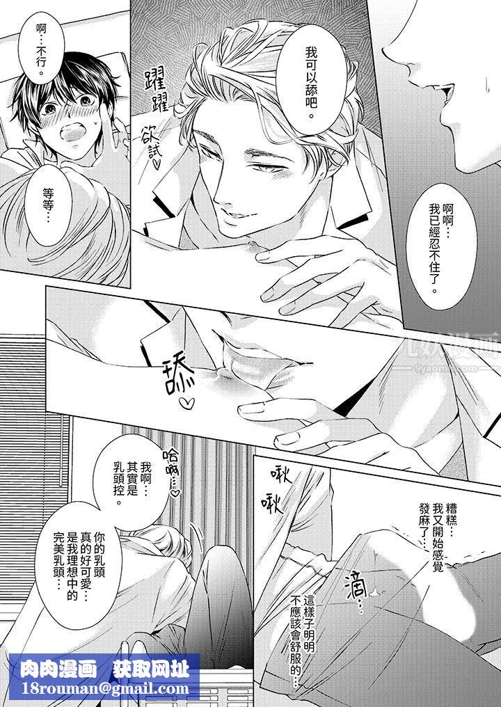 對可愛的乳頭一見鐘情第4話