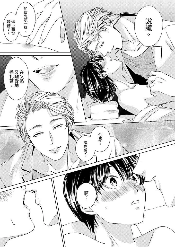 對可愛的乳頭一見鐘情第4話