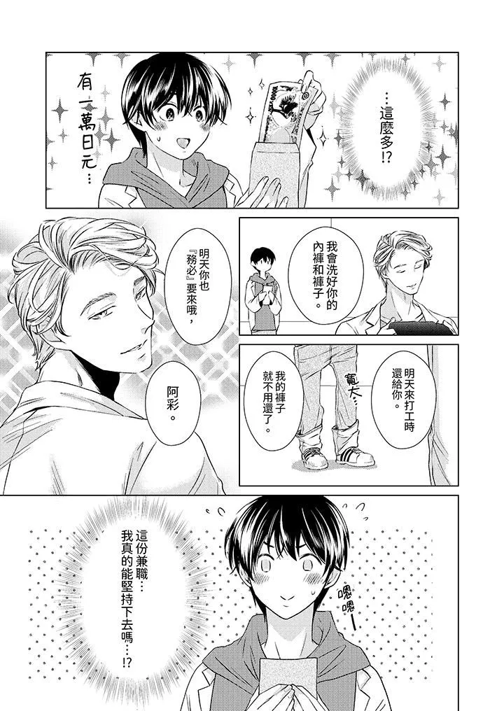 对可爱的乳头一见钟情-第4话 - 图片 13