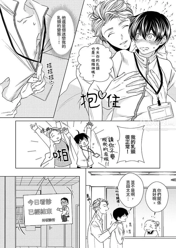 对可爱的乳头一见钟情-第5话 - 图片 3