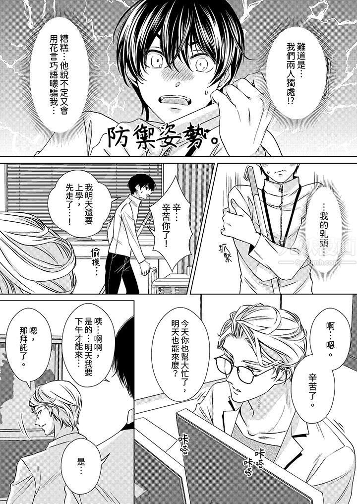 对可爱的乳头一见钟情第5话