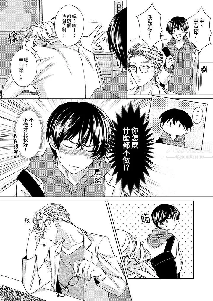 對可愛的乳頭一見鐘情第5話