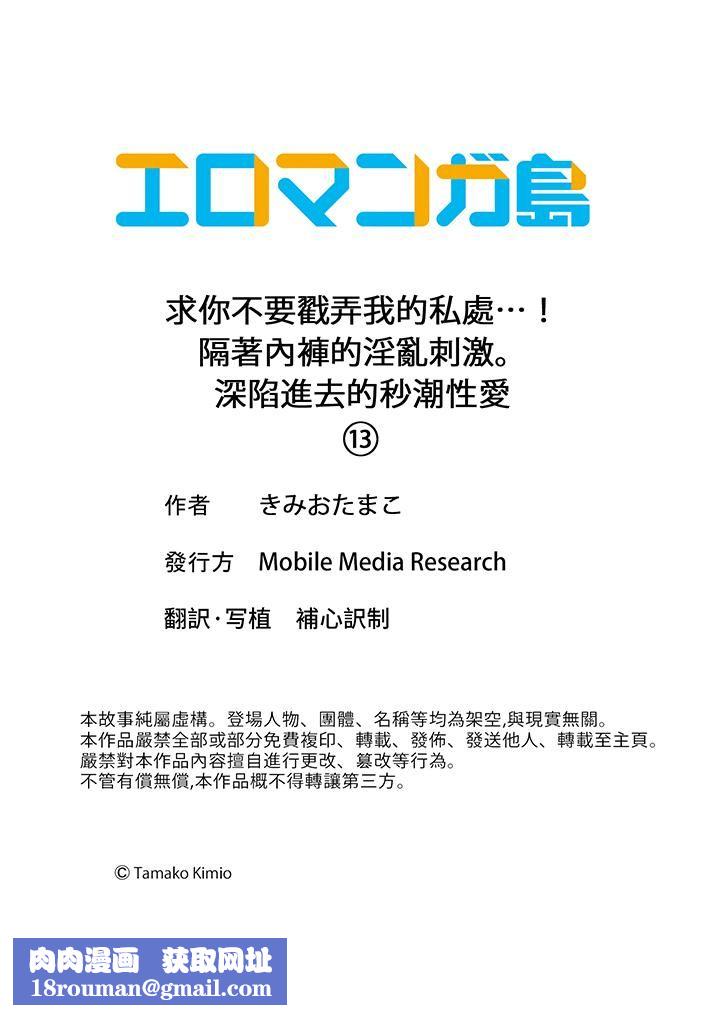 求你不要戳弄我的私处…!隔着内裤的淫乱刺激。深陷进去的秒潮性爱第13话