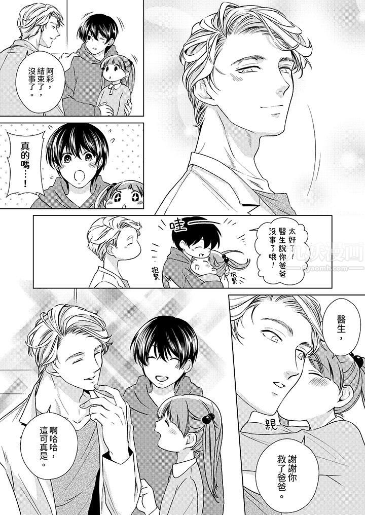 对可爱的乳头一见钟情第6话